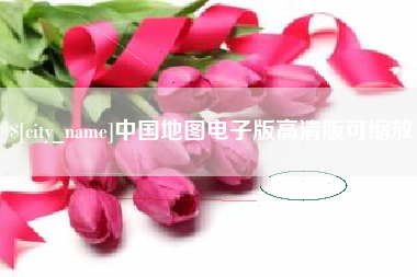 河南中国地图电子版高清版可缩放